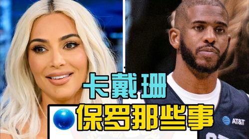 侃爷爆料保罗截图高清视频,揭秘背后惊人真相  第3张